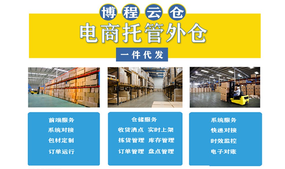 云倉一件代發服務怎么收費？